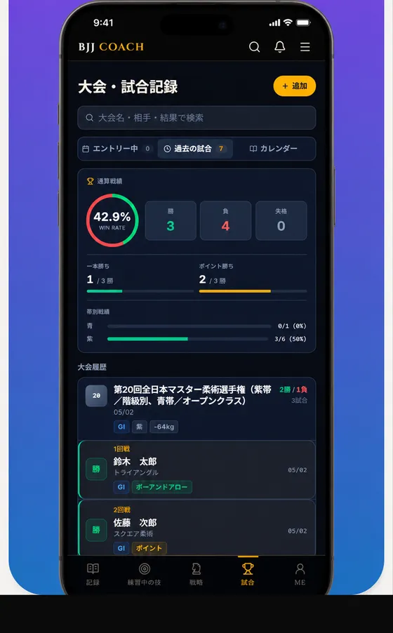 試合記録・分析画面